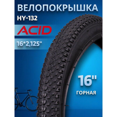 Покрышка на детский городской велосипед 16 дюймов ACID 16x2.125 HY-132