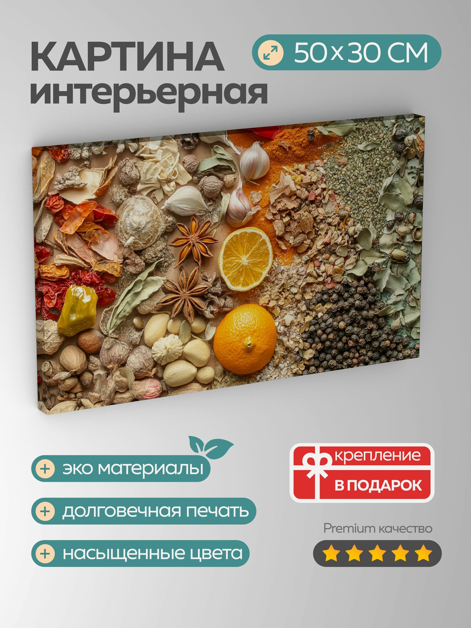 Картина на холсте интерьерная 50х30 см кулинарное искусство коллаж актуальные приправы пряности смешанная техника