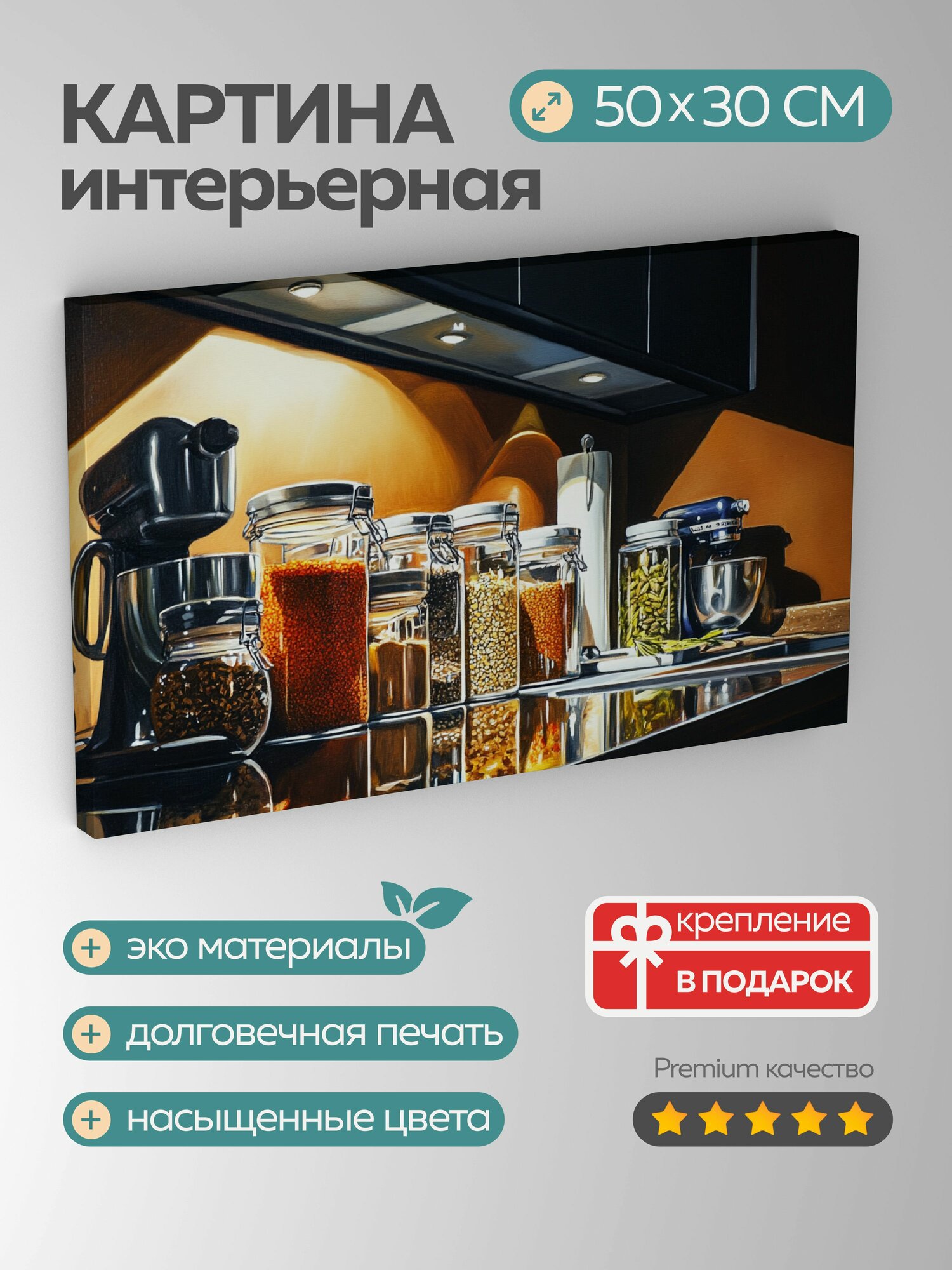 Картина на холсте интерьерная 50х30 см акриловая картина кухня приправы пряности столешница освещение тени