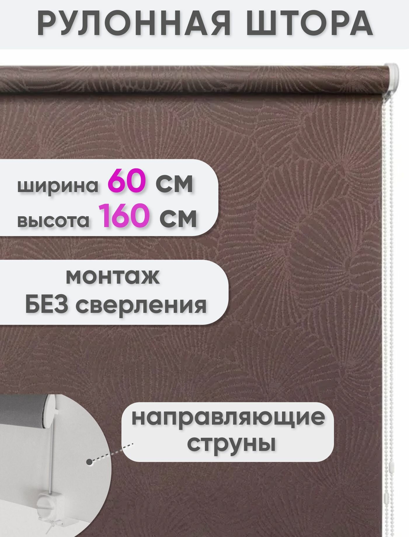 Рулонные шторы с рисунком 60 х 160 см Жалюзи на окна Таити шоколад