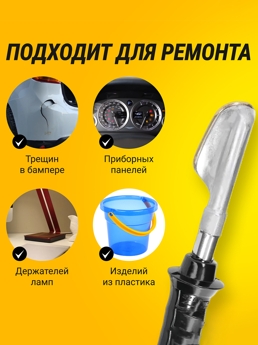 Изображение Паяльник Skail, для пластика, более 200°C, с комплектом для ремонта, 50Вт