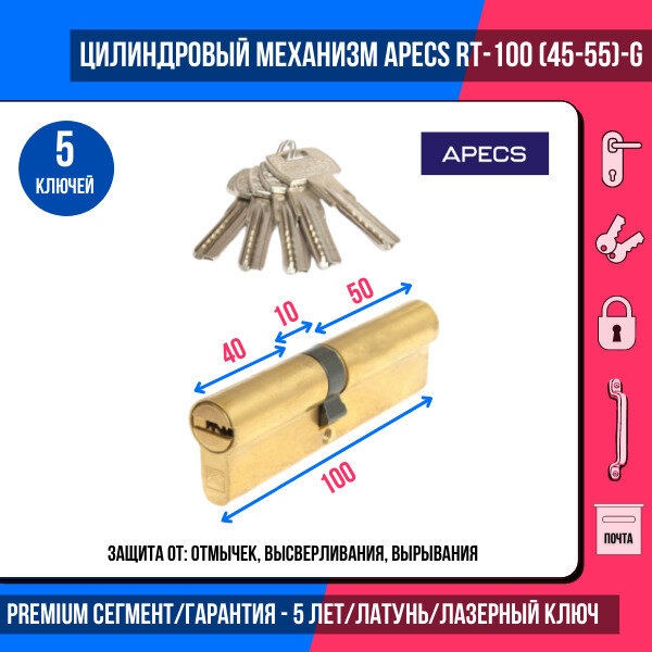 Цилиндровый механизм APECS Premier RT-100(45/55)-G 5 ключей (лазерные) материал сердечника: латунь. Цилиндр личинка для замка двери врезной