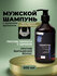 Шампунь мужской против перхоти и зуда с цинком
