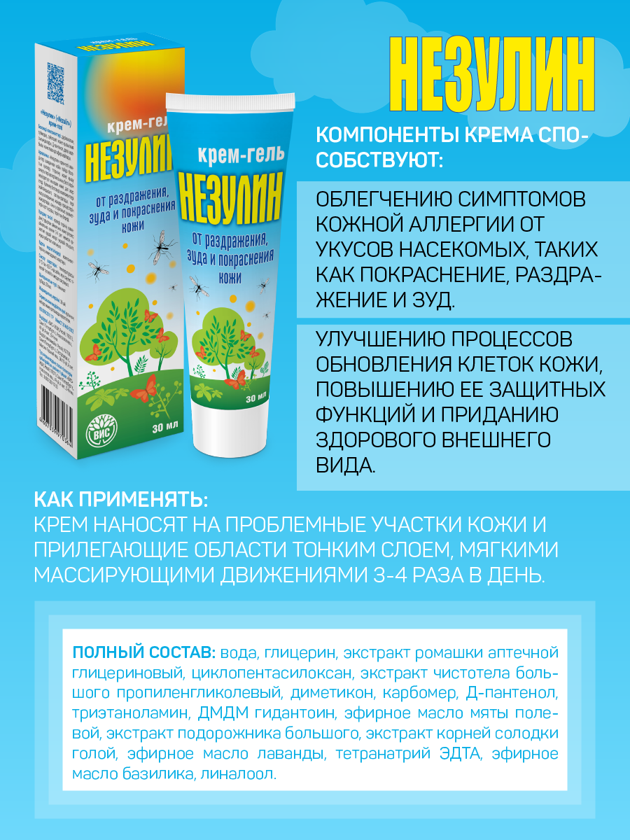 Картинки Незулин крем-гель от раздражения, зуда и покраснений кожи при укусах насекомых и контактном дерматите 2 шт по 30 мл