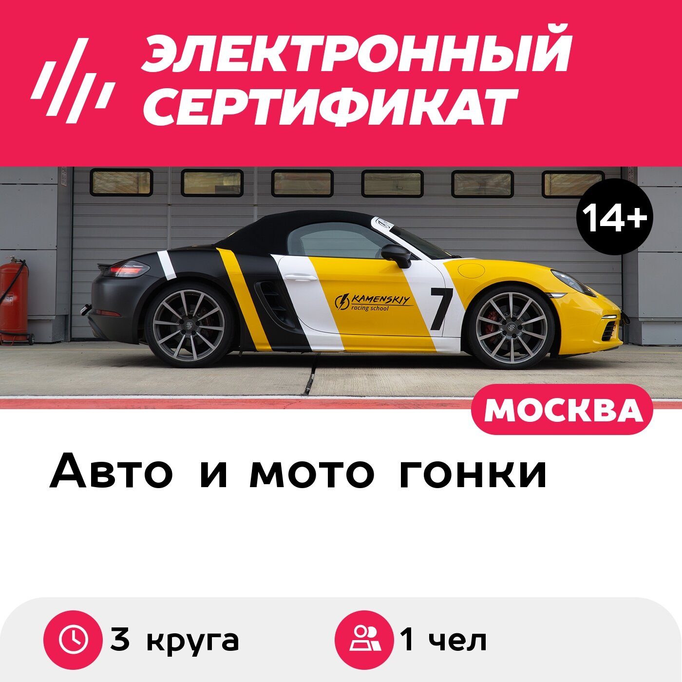 Подарочный сертификат Катание на Porsche Boxster S в качестве пассажира, 1 чел. (3 круга)