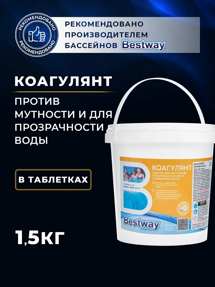 Коагулянт для очистки воды в бассейне в таблетках