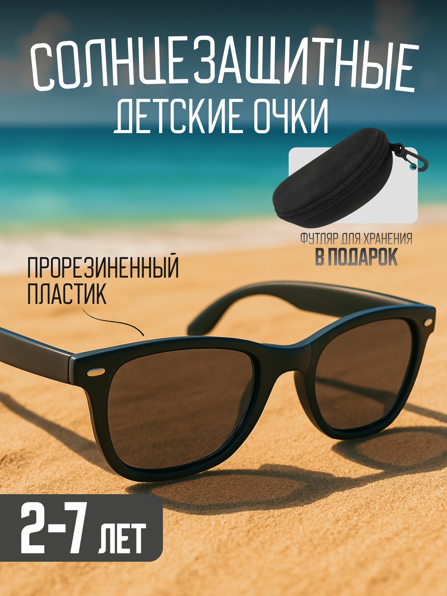 Солнцезащитные очки
