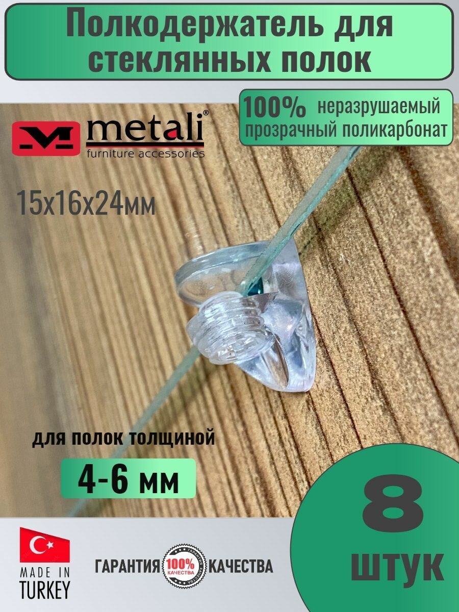 Держатель для стеклянных полок толщиной 4-6мм из поликарбоната комплект 8шт