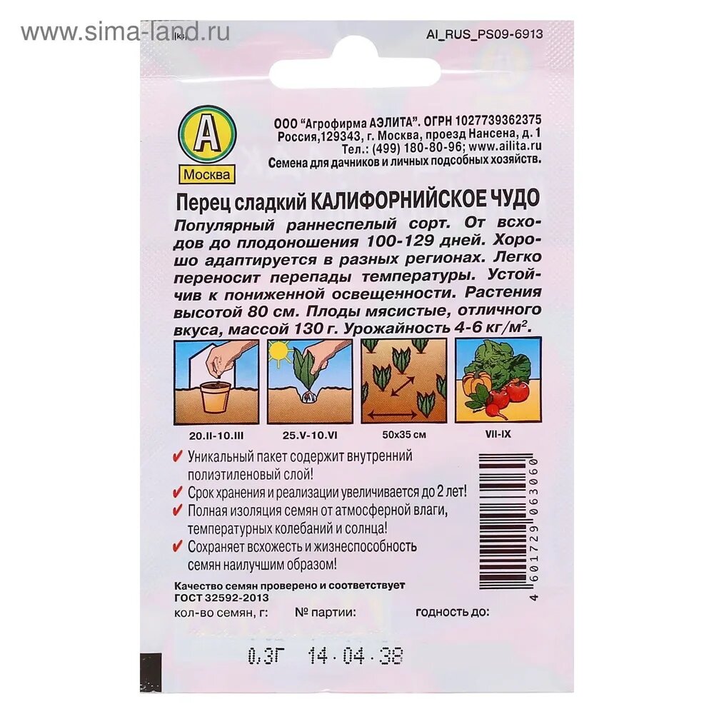 Семена сладкого перца Агрофирма аэлита «Калифорнийское Чудо». — фото 1