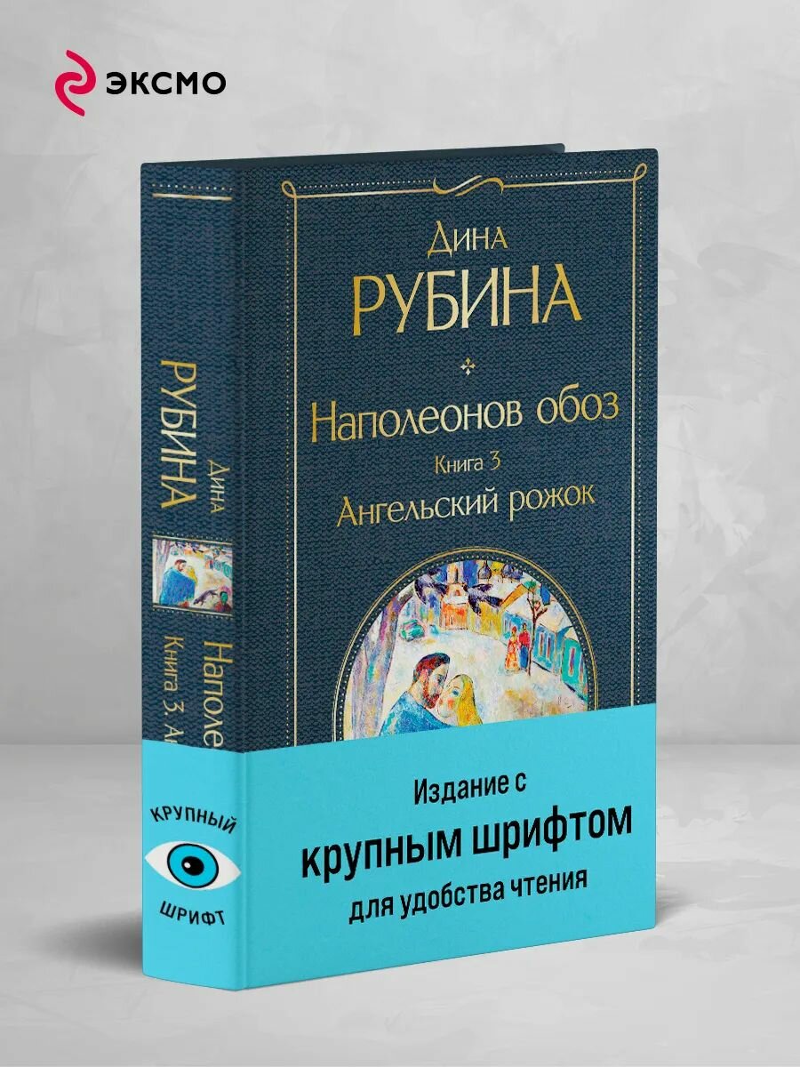 Комплект из 3-х книг "Наполеонов обоз"