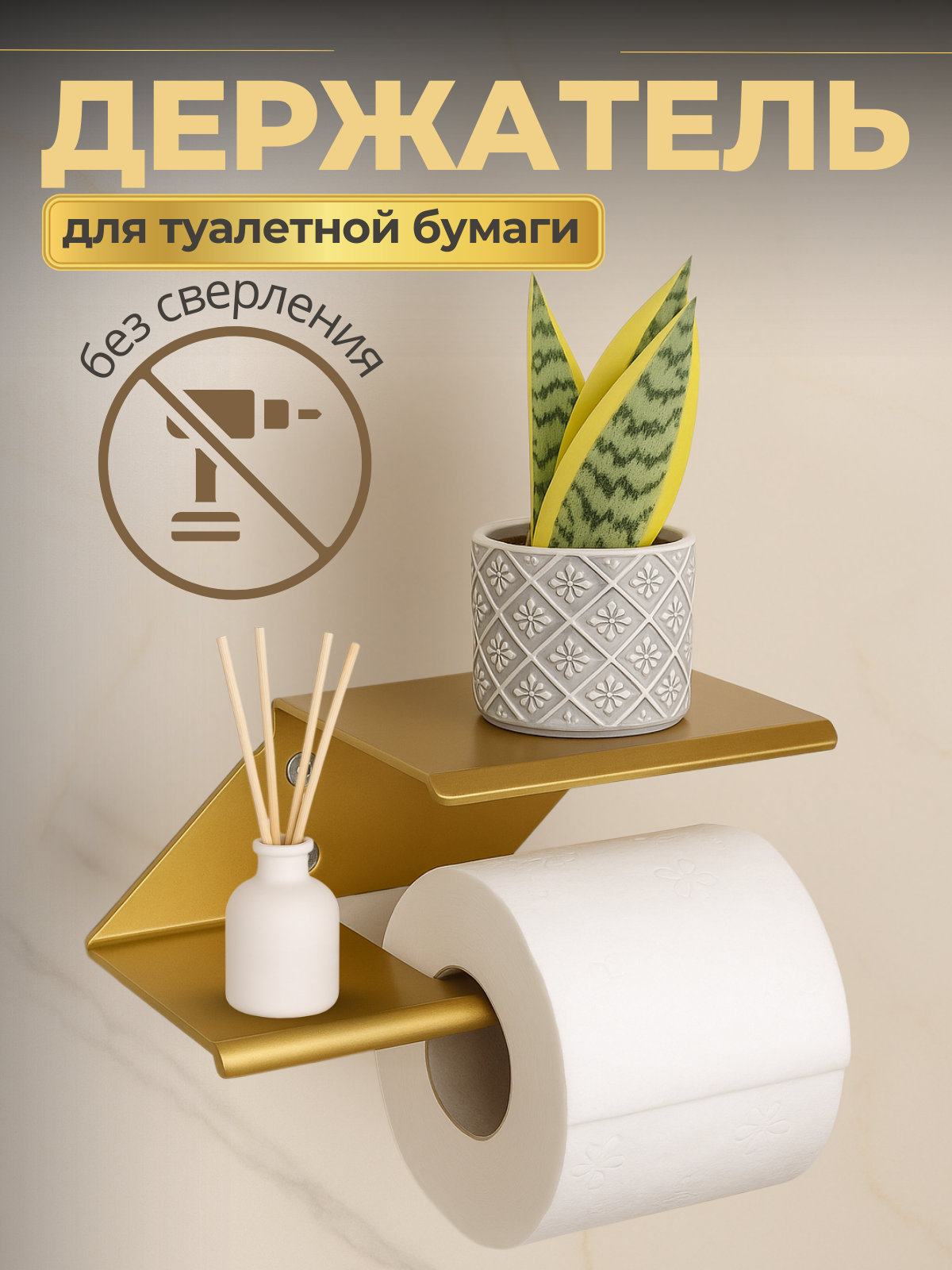 Полка держатель для туалетной бумаги металлический золотистый 23 см x 10 см x 9 см