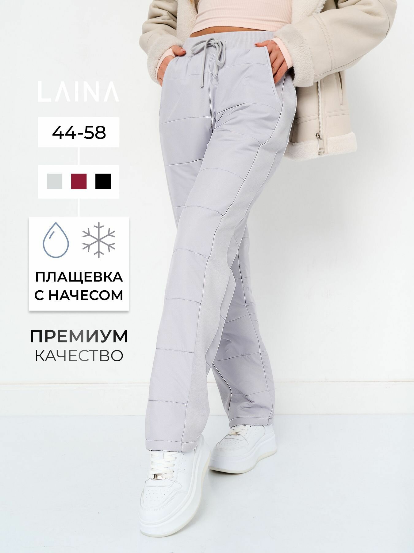 Брюки Laina утепленная коллекция с флисом, размер 50, светло-серый