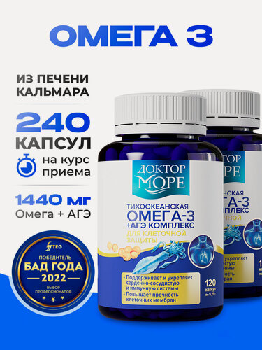 Изображение товара Курсовой набор Омега-3 из кальмара + АГЭ комплекс для кожи, волос и ногтей, сердца и сосудов, 2 уп. по 120 капсул