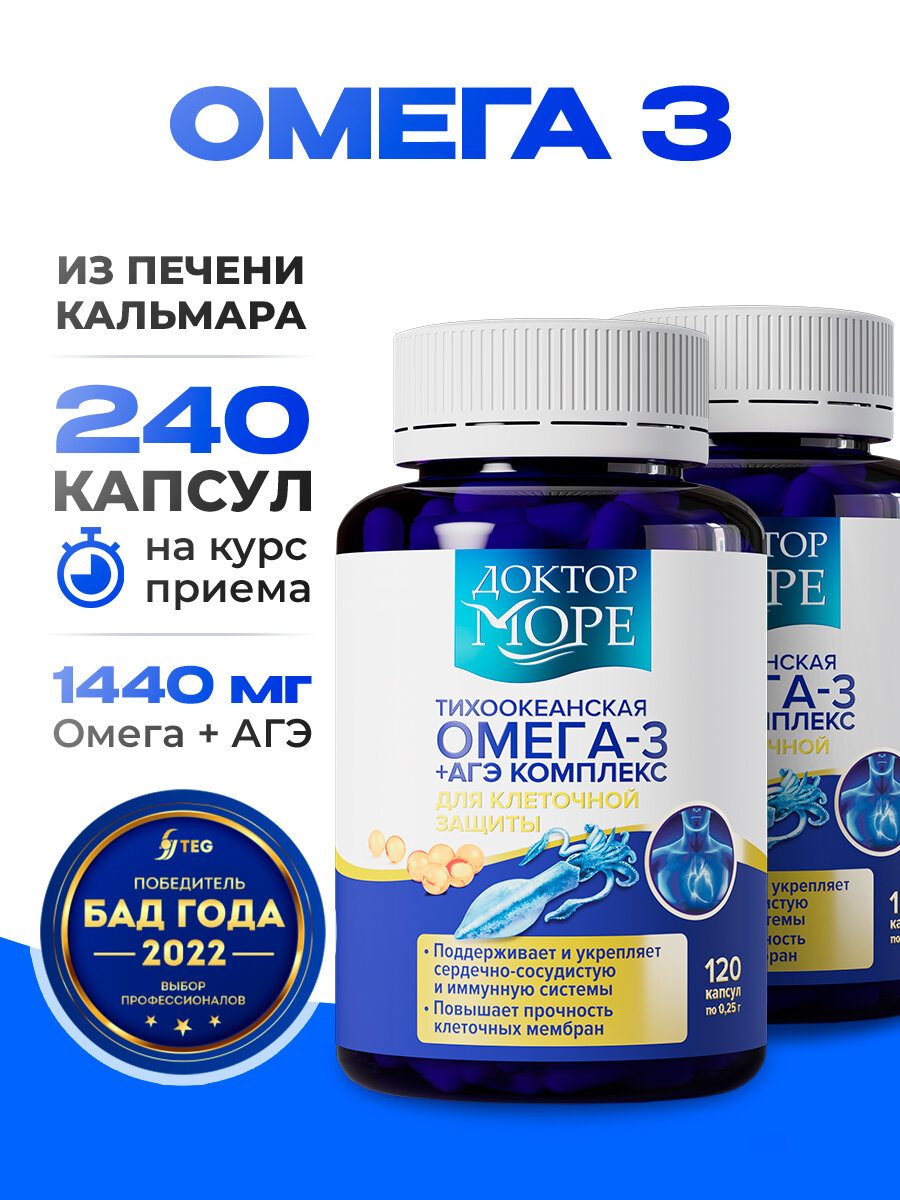 Курсовой набор Омега-3 из кальмара + АГЭ комплекс для кожи, волос и ногтей, сердца и сосудов, 2 уп. по 120 капсул