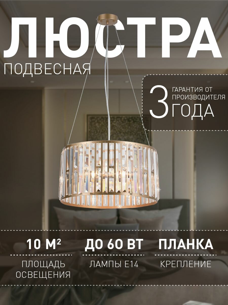 Подвесная люстра с регулировкой высоты F-Promo 4483-5P 10 кв м E14 накаливания люминесцентная 60 Вт 3000 K