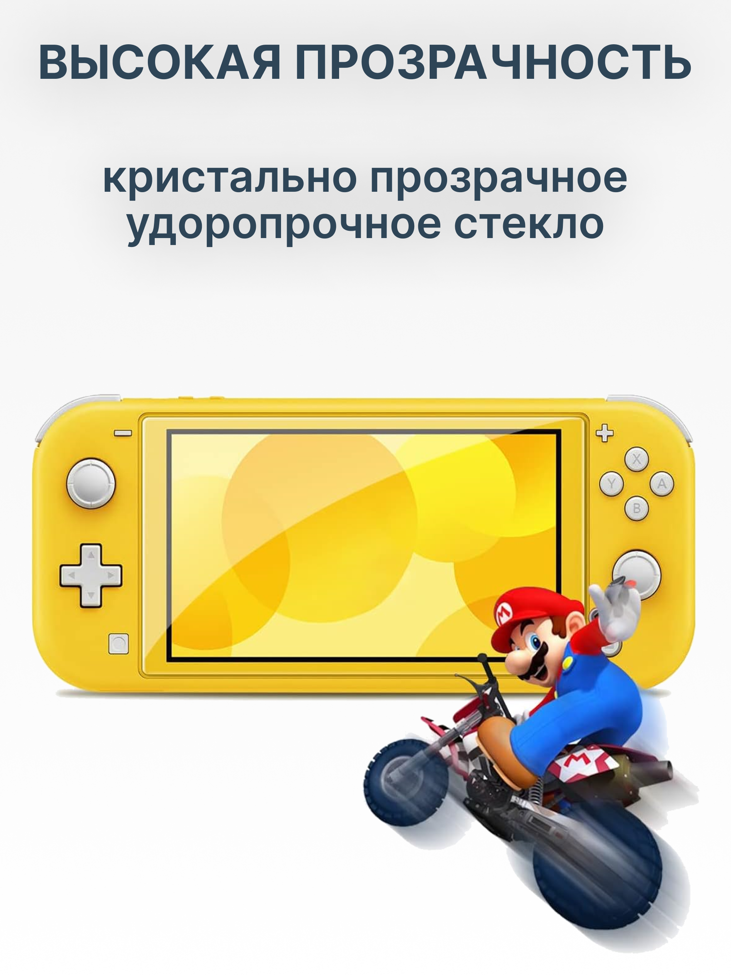 Защитное стекло для Nintendo Switch Lite (нинтендо свитч лайт) — фото 1
