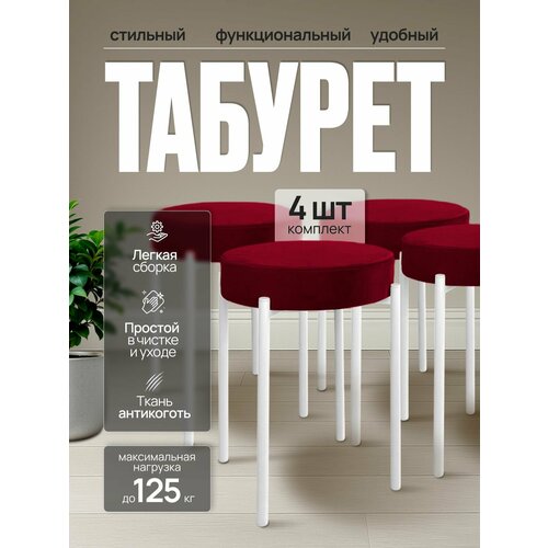 фото Комплект табуретов для кухни из 4 штук