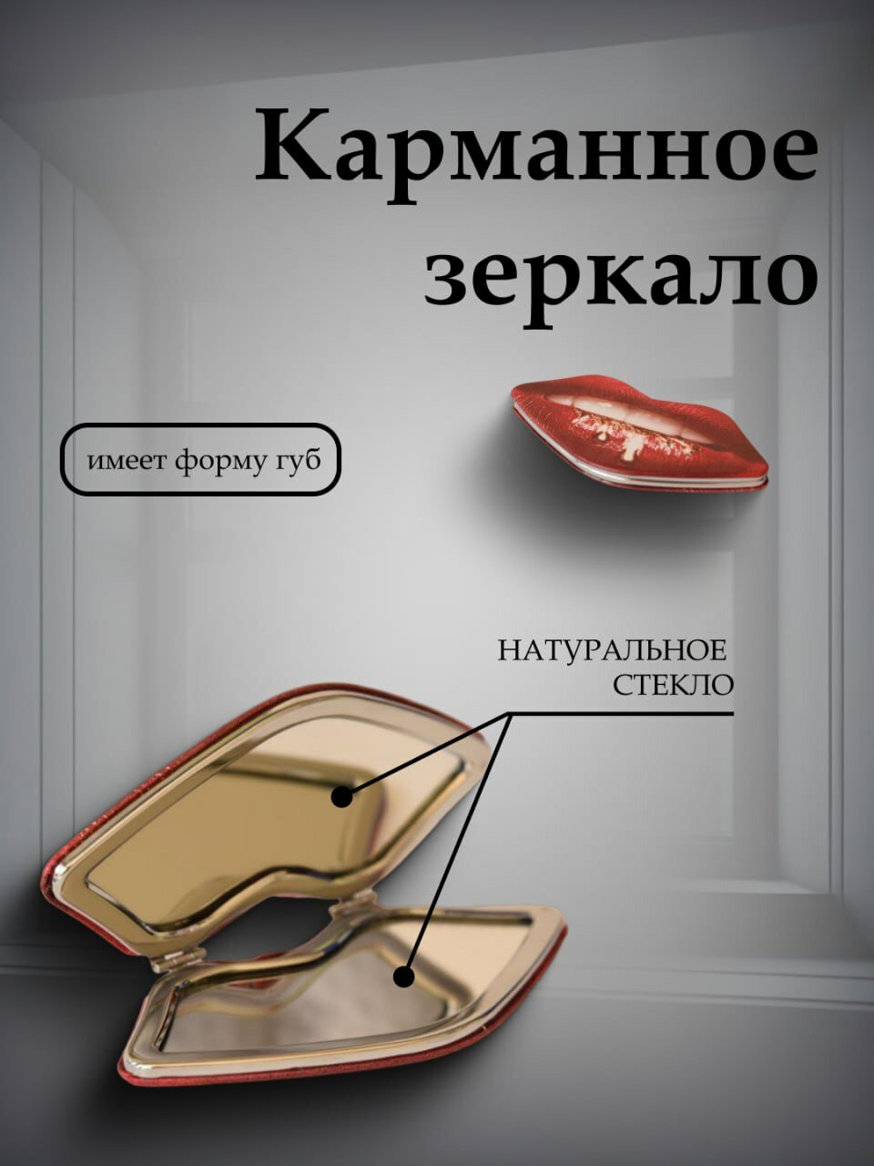 Зеркало карманное косметическое женское для макияжа форме губ