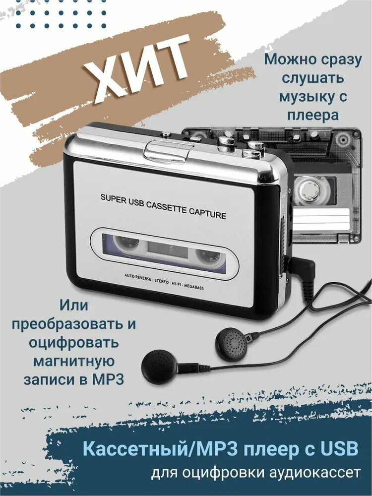 MP3-плеер 2emarket, без диска, автореверс, USB, оцифровка кассет, серый