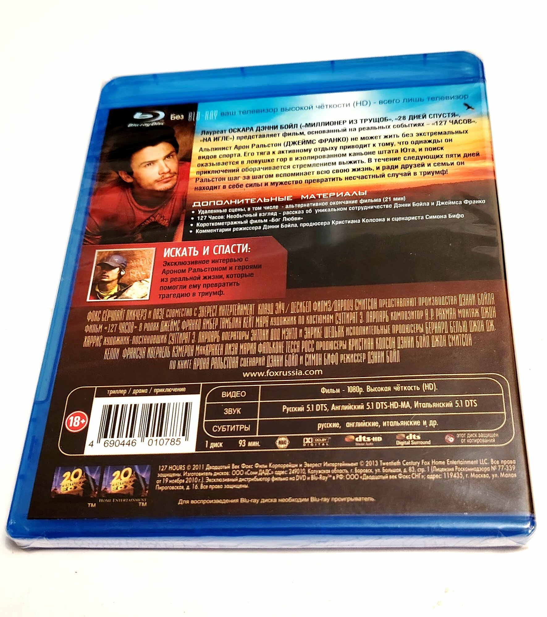 Фильм. 127 часов. Исправленное издание (2010, Blu-ray диск) триллер, биография, драма, приключения от Дэнни Бойла / 16+, тираж Сони ДАДс — фото 1