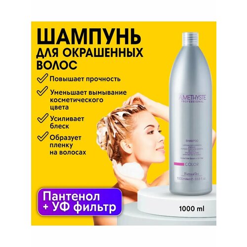 FarmaVita шампунь Amethyste Color, 1000 мл