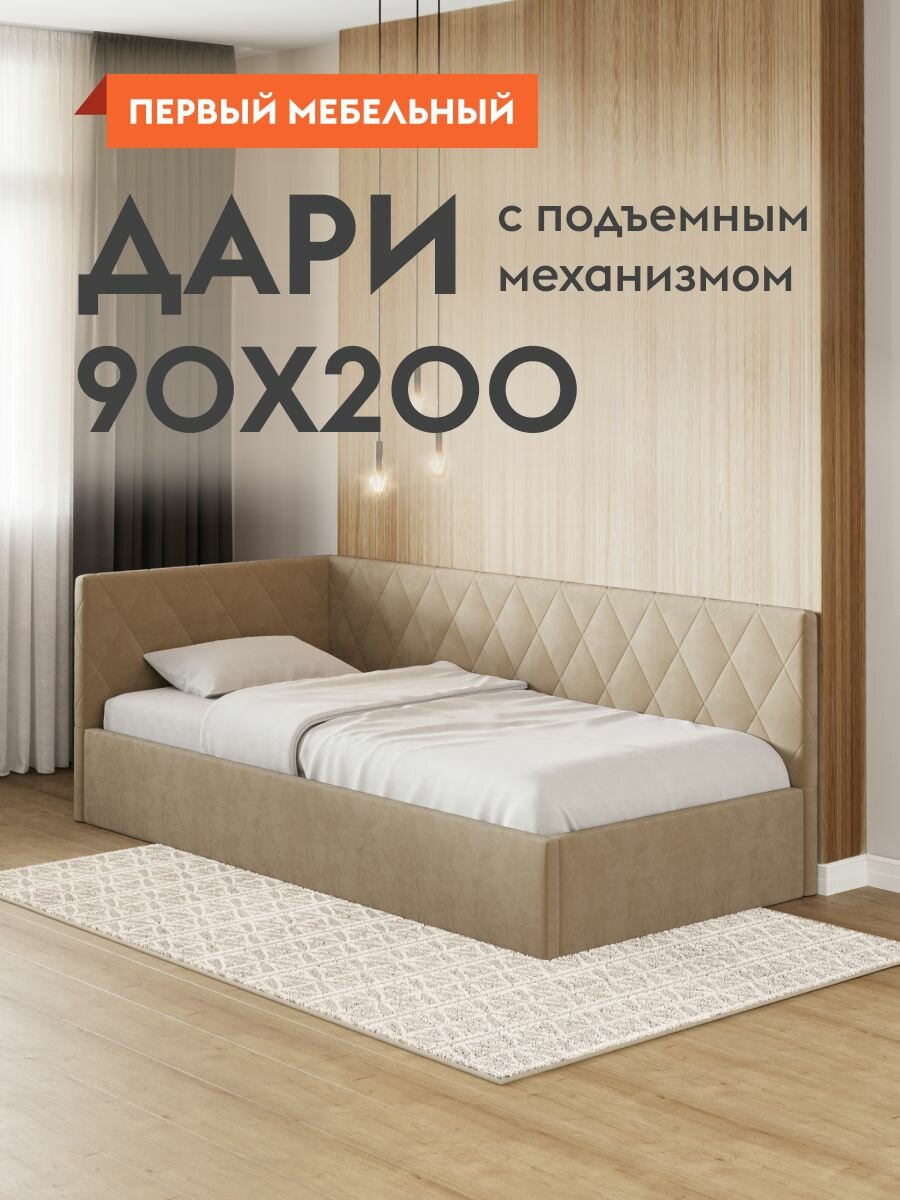 Кровать односпальная-тахта Дари 90х200 см, с подъемным механизмом, с анатомическим основанием, Кремовый, велюр