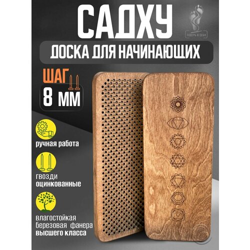 Доска Садху для начинающих, гвозди для ног