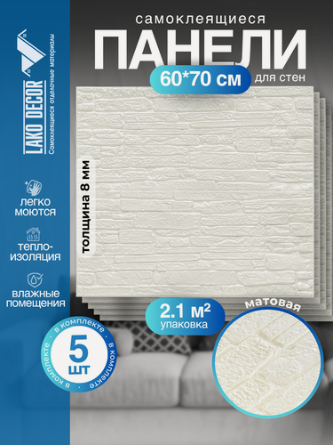 Изображение товара Комплект 5 шт Самоклеящихся 3D панелей для стен LAKO DECOR, Коллекция Обработанный камень Серия "А", 2,1м²