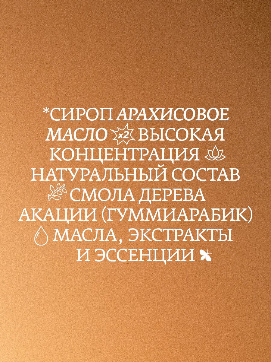 Сироп для кофе, коктейлей, десертов и выпечки Herbarista, Арахисовое Масло Peanut Butter, 700 мл — фото 1