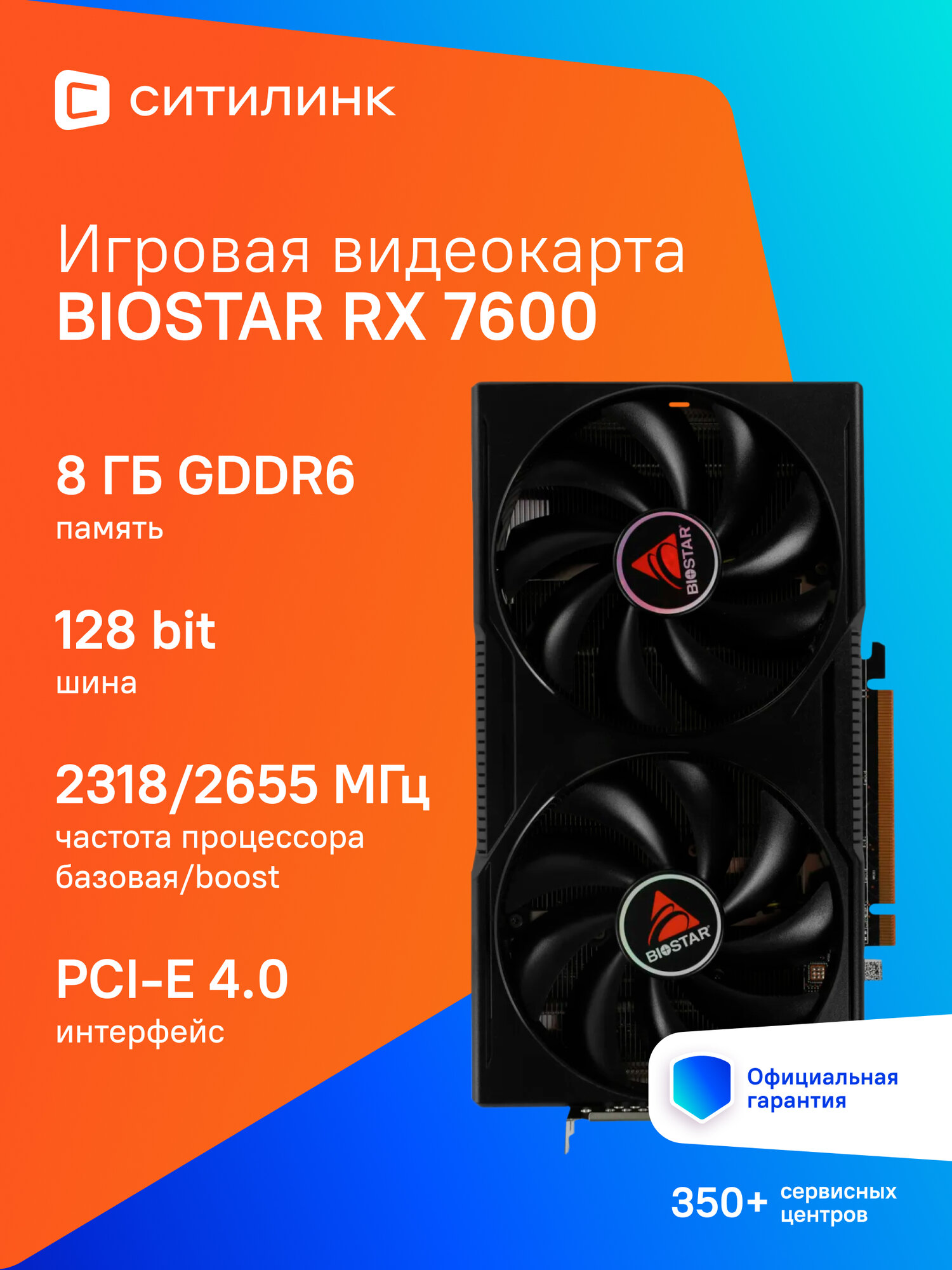 Видеокарта Biostar PCI-E 4.0 VA76S6RM81 RX7600 OC AMD RX7600 8Gb 128bit GDDR6 2318/18000/HDMIx1/DPx3