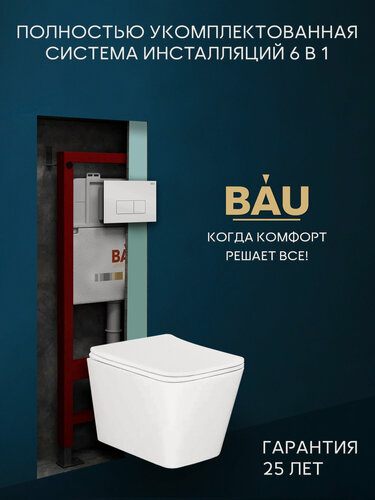 Изображение товара Комплект BAU 6 в 1: инсталляция BAU PRO, унитаз подвесной безободковый Bau Stil 51x35, сиденье дюропласт микролифт, клавиша BAU Hotel, белый глянец