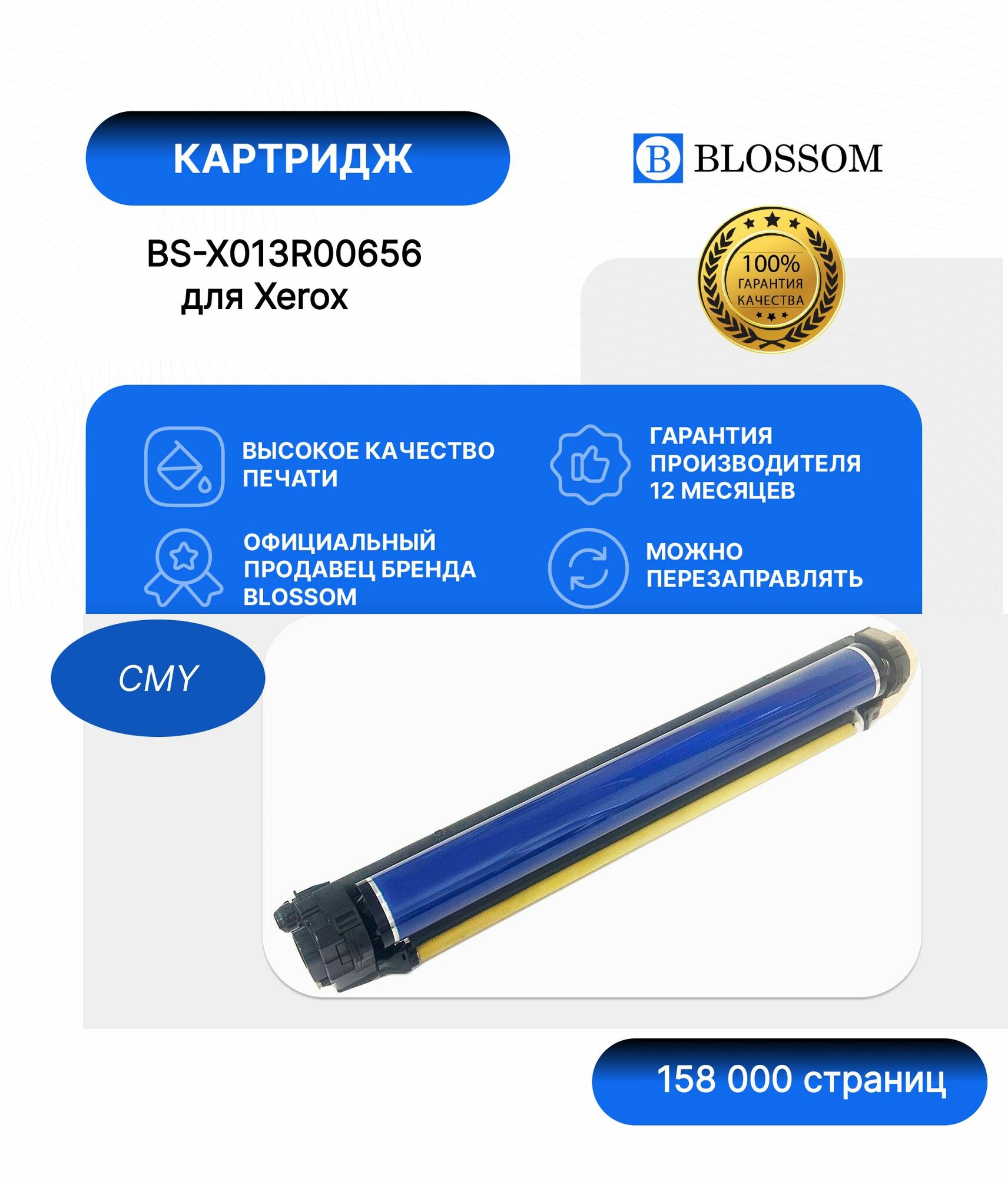 Драм-картридж Xerox 013R00656 для DC 700/i/770, CMY, 158K, Blossom