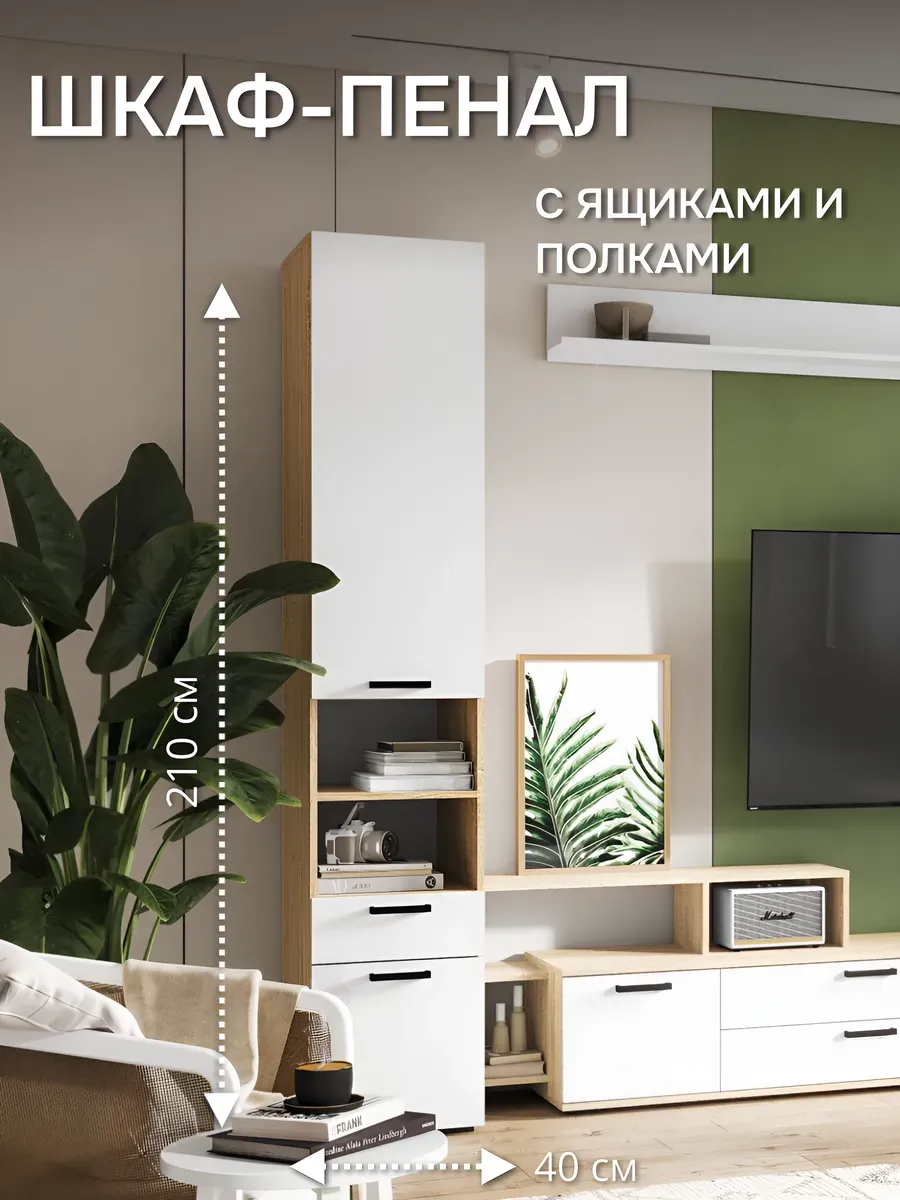 Шкаф пенал для одежды Санса ПН-01 40х210х50 см цвет белый/дуб сонома