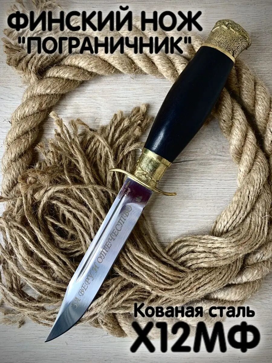 Военный нож Пограничника НР 40 из х12мф