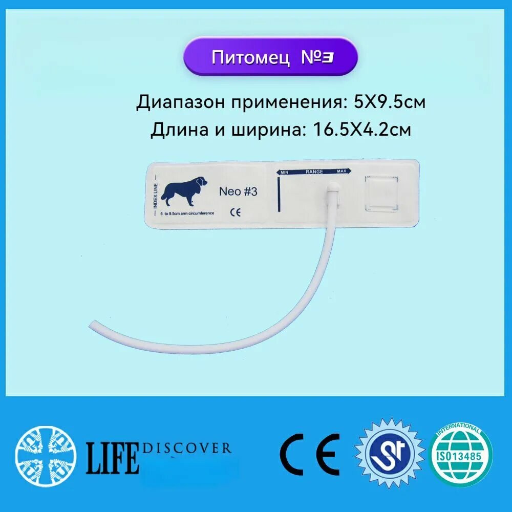 Манжеты Для Тонометров Комплект манжет для ветеринарных тонометров Микролюкс