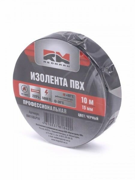 Изолента черная 15мм*10м Профессиональная