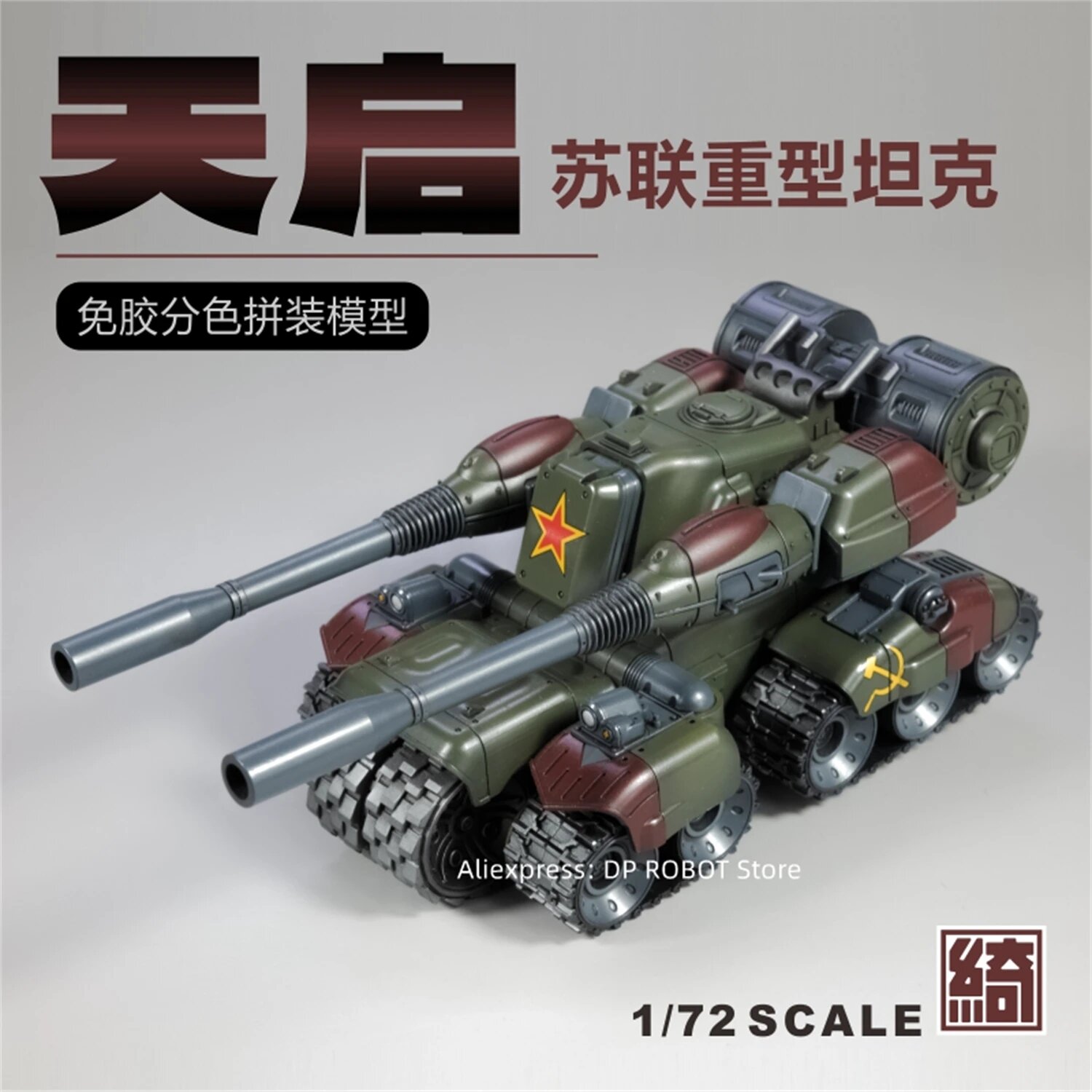 Модель Qiyue Command & Conquer Red Alert 3 Uprising SOVIET HEAVY TANK APOCALYPSE, With Box
