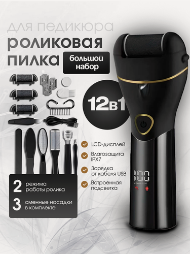 Изображение товара Беспроводная роликовая пилка для педикюра, от аккумулятора, цвет черный