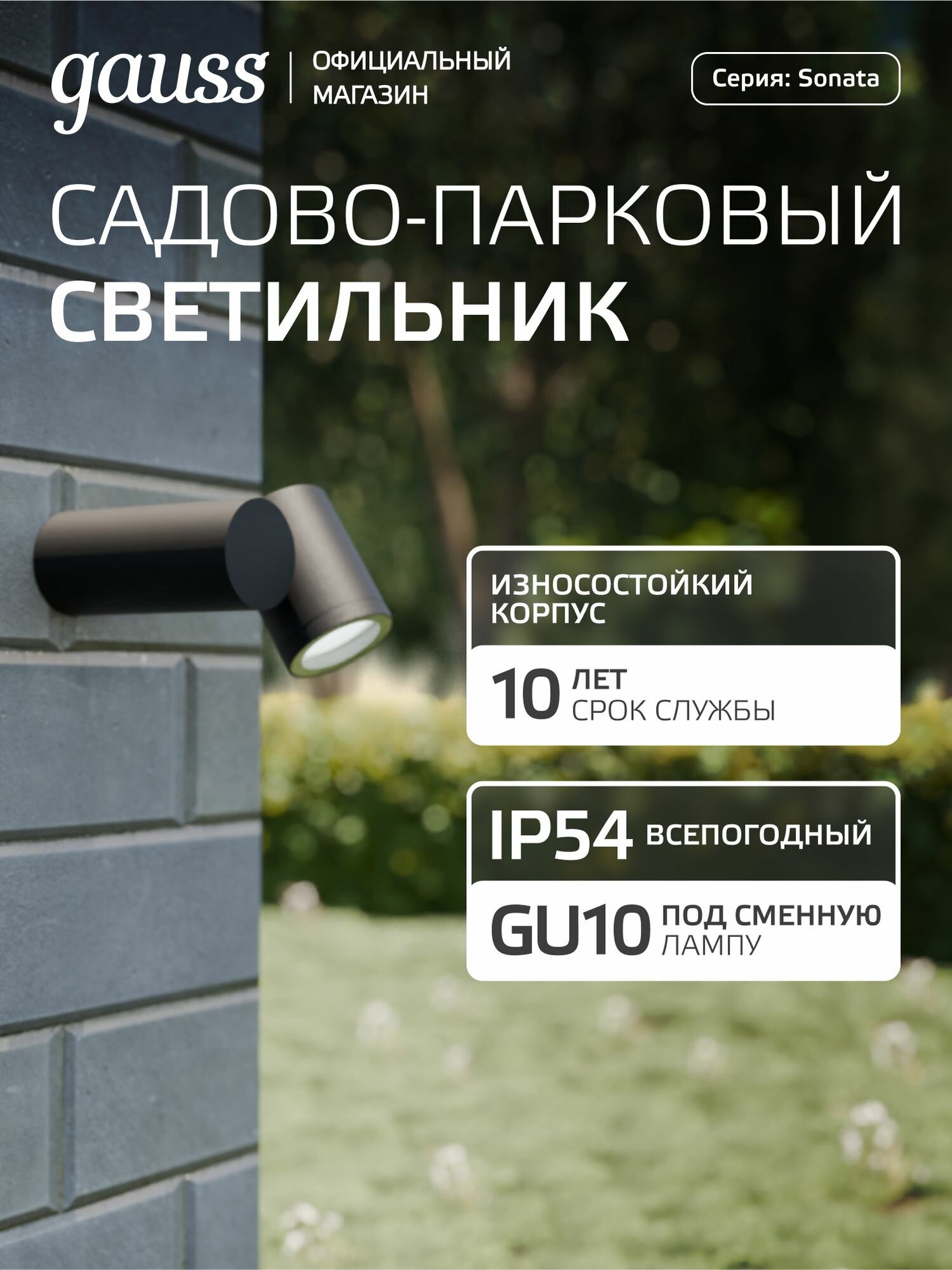 Светильник уличный настенный архитектурный под лампу GU10 142*155*70мм IP54 Gauss Sonata