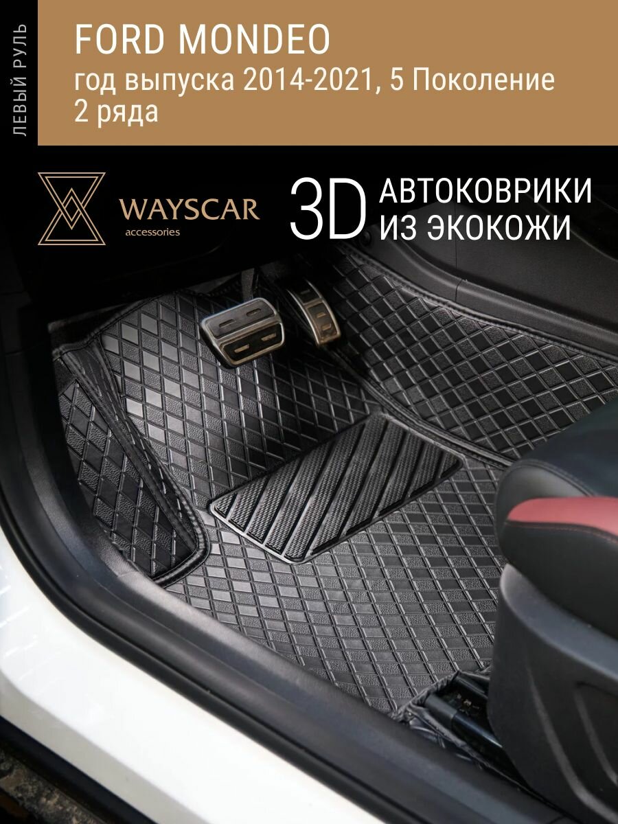 3D автоковрик из экокожи Ford Mondeo; 2014-2021; 5 мест, 2 ряда "Лайт" черный в салон авто без защитных накладок