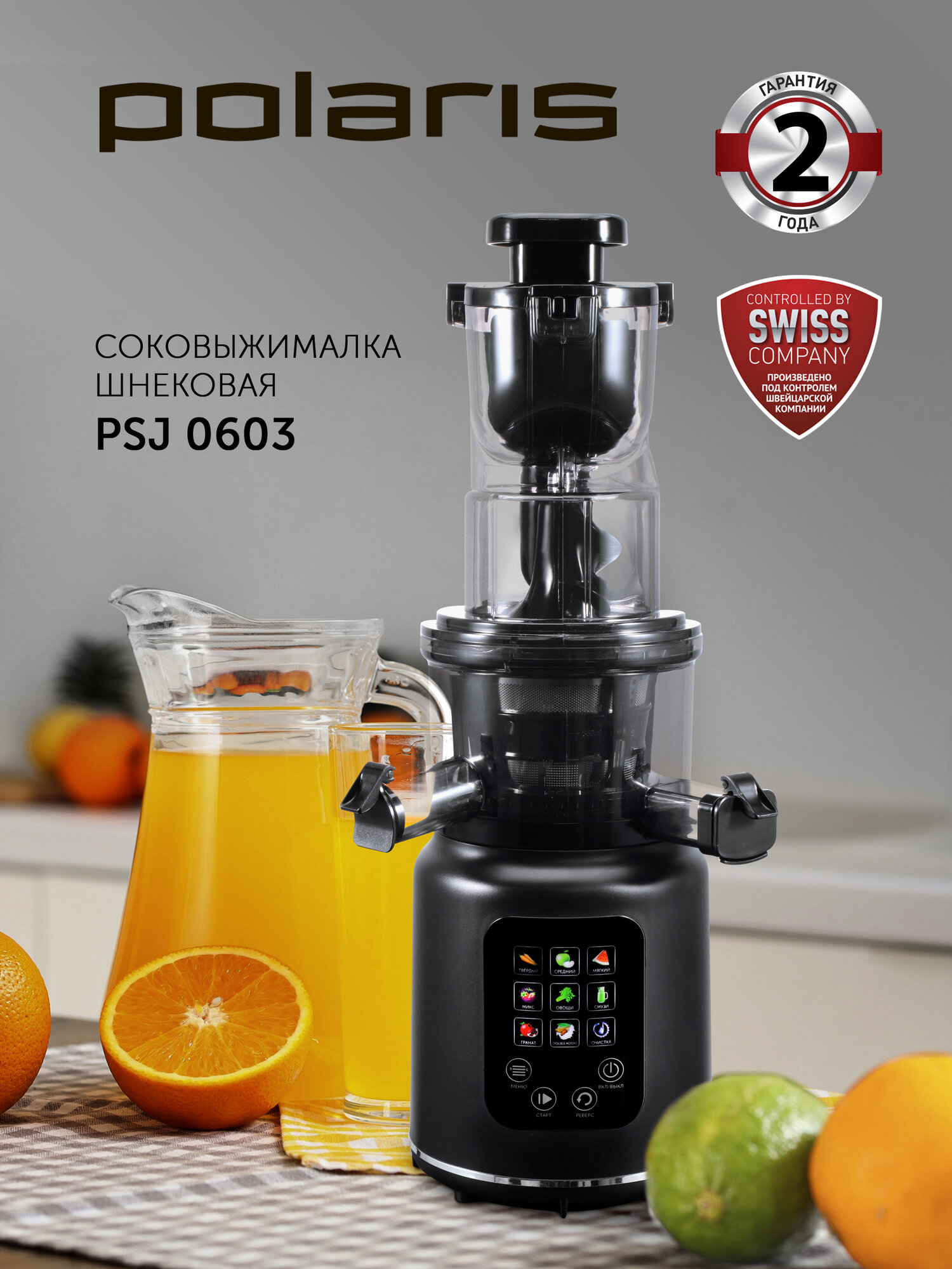 Шнековая соковыжималка Polaris PSJ 0603, черный, 9 скоростей