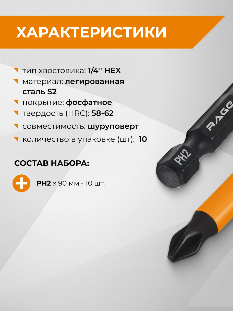 Биты магнитные S2 PH2 х 90 мм 10 шт RAGE by VIRA — фото 1