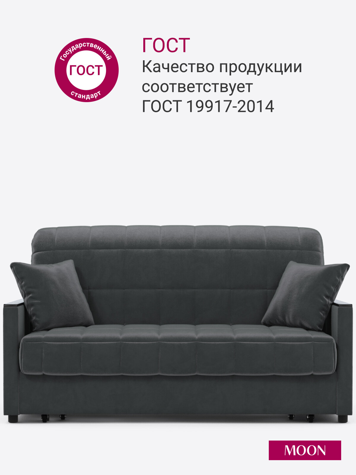 Диван-кровать раскладной аккордеон MOON FAMILY 134, серый велюр, 155х104х90, спальное место 140х200, Эксклюзивная пена UniqFoam (арт Z000080) — фото 1