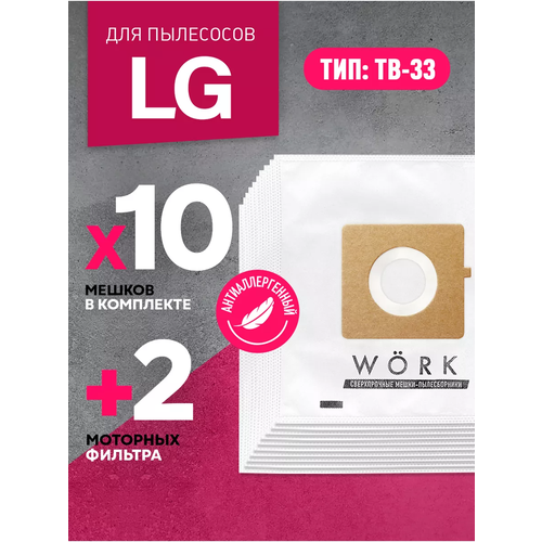 Мешки для пылесоса LG V-C, Turbo, Extron, Passion, 1400w, 1300w, пылесборники TB33, 10шт.