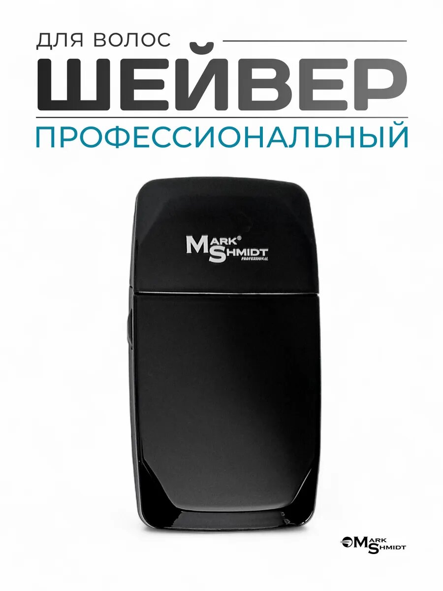 Профессиональный шейвер электробритва