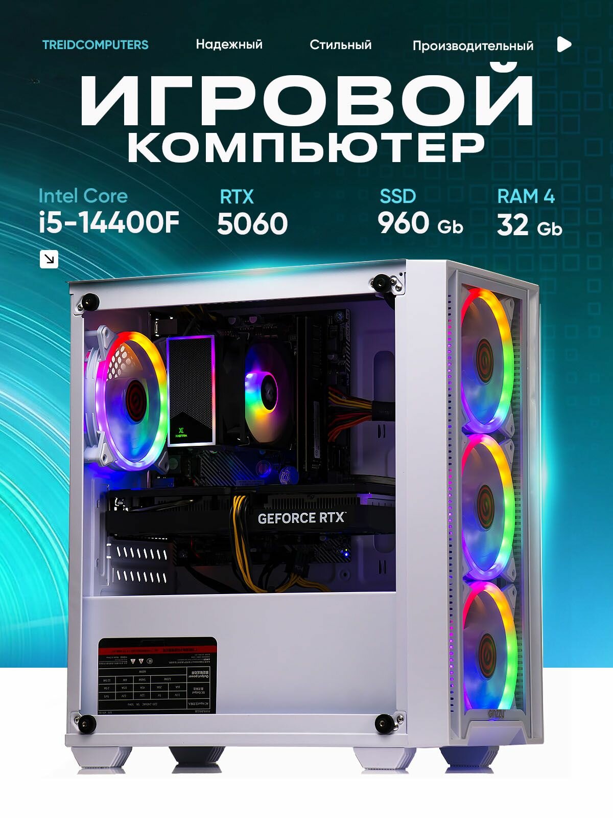Игровой компьютер TreidComputers "Pulse", Intel core i5, 32GB RAM, 960GB, RTX 5060, Windows 11