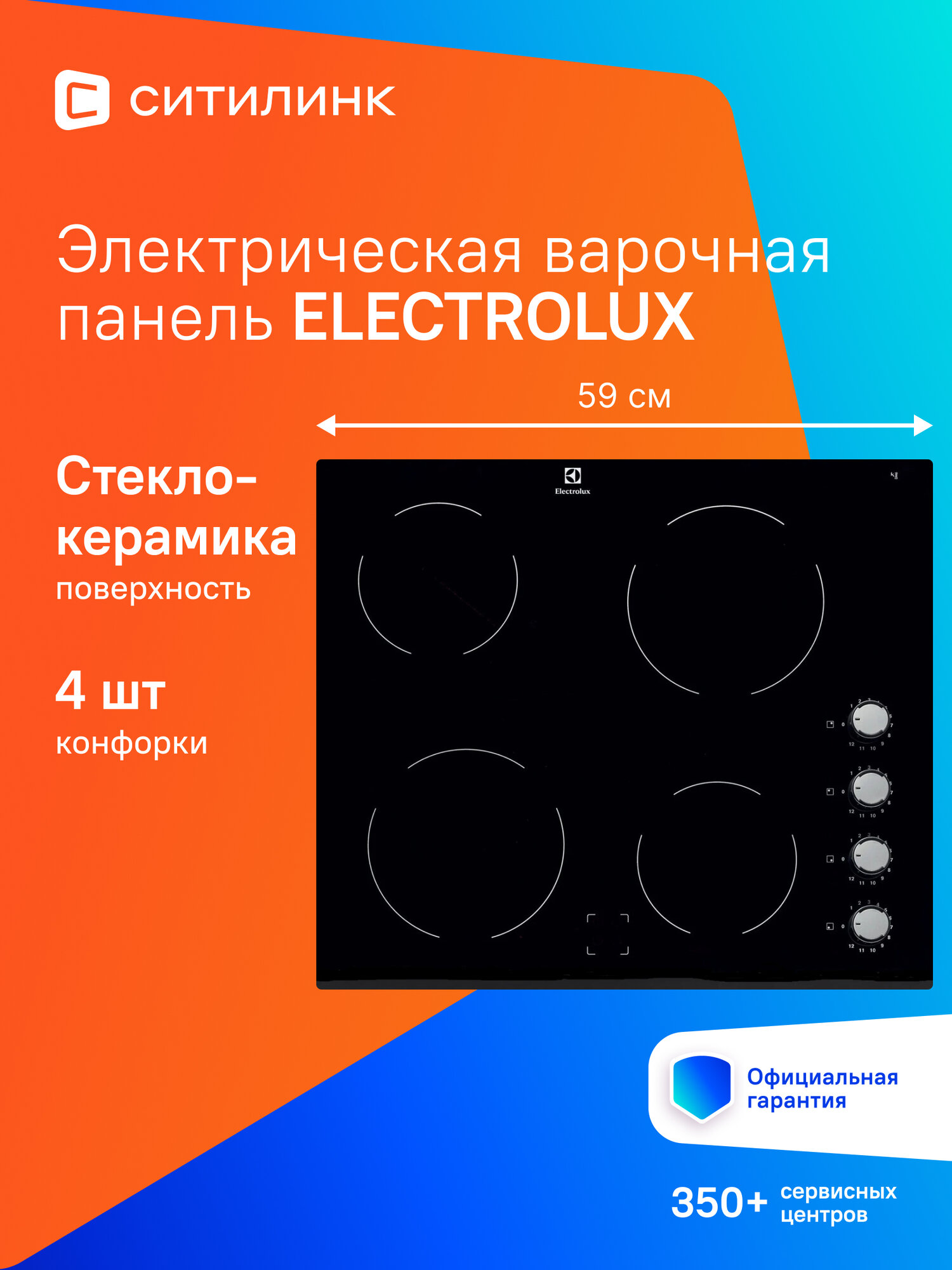 Электрическая варочная панель Electrolux EHF6140FOK Hi-Light независимая черный