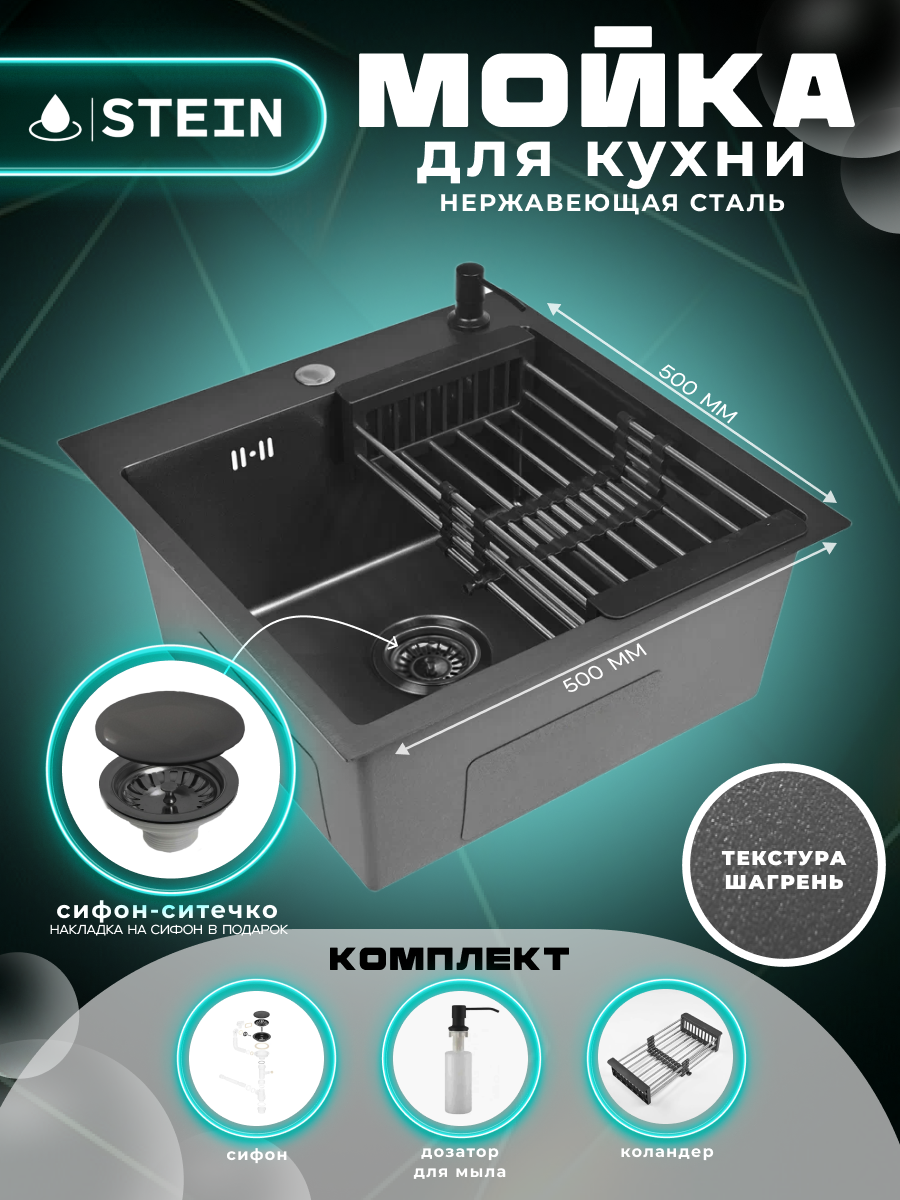 Мойка для кухни нержавеющая 50х50, с PVD покрытием графит, текстура Шагрень. Сифон с ситечком, дозатор, коландер.