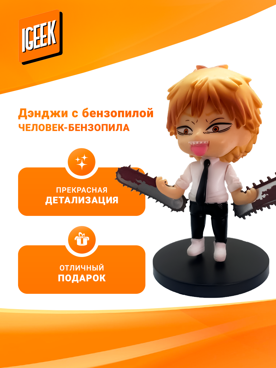 Фигурка Денджи из Человек-Бензопила — коллекционная виниловая статуэтка с бензопилой в оригинальной упаковке