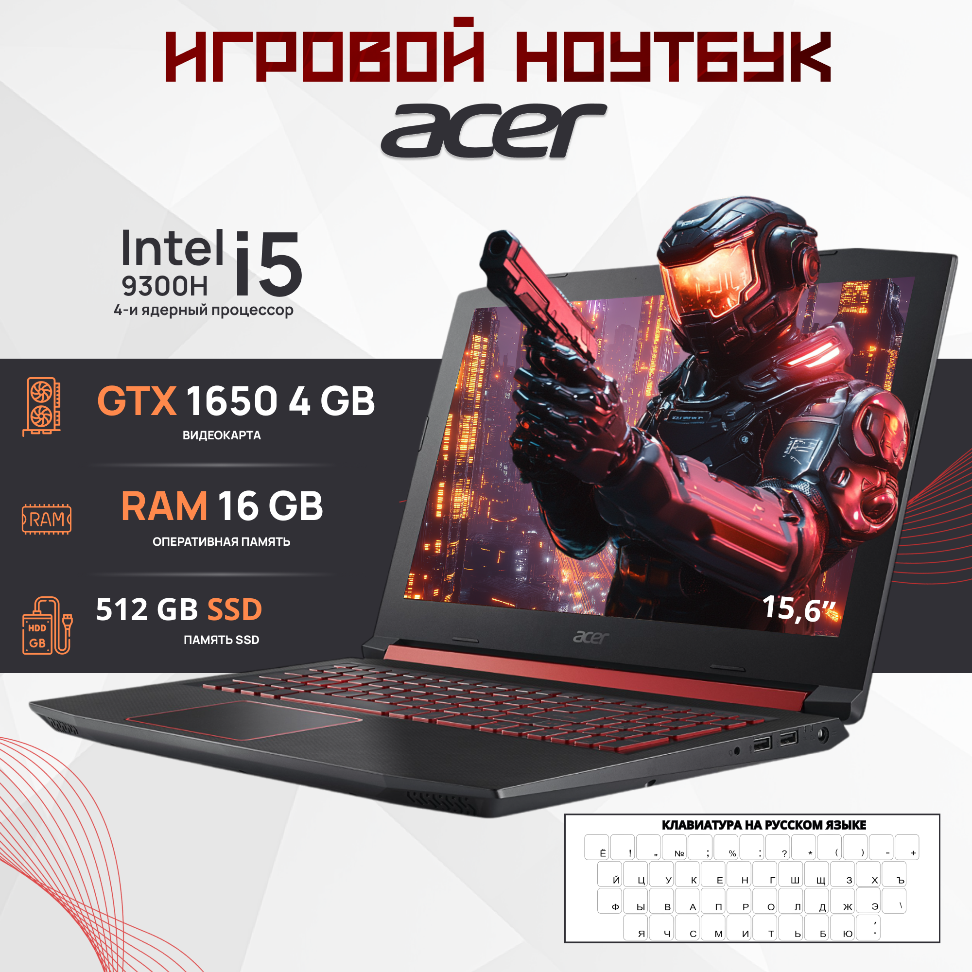 Игровой ноутбук Acer Nitro AN515-54 Intel I5-9300H 1650 4 GB SSD 512GB RAM 16 GB